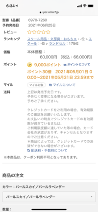 オムニ7で写真の商品を購入予定なのですがクレジット払いではなく店頭受け取りの際 Yahoo 知恵袋