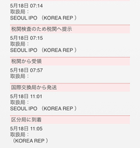 Emsの韓国宛なのですが 今日午前区分局に到着したようです そこから宛先の住所 Yahoo 知恵袋