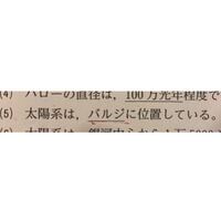 5 太陽系は バルジに位置している という答えは合っていますか Yahoo 知恵袋