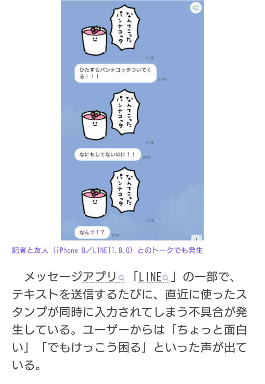 このスタンプ欲しい Lineのバグについてのニュースからですが Yahoo 知恵袋