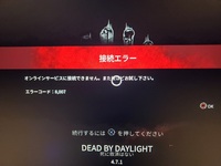 Ps4版dbdでこの表示が出てロビーまで行けませんなせなのでしょうか Yahoo 知恵袋