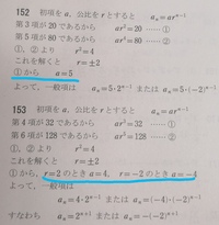 至急お願いします 等比数列の一般項の和についてです 問題152 Yahoo 知恵袋