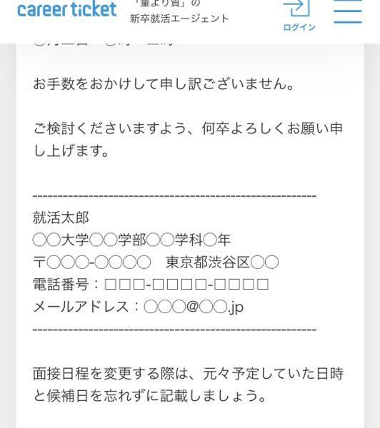 就活生です 企業の方と面接の日程を決めるのに メールでやりとり Yahoo 知恵袋