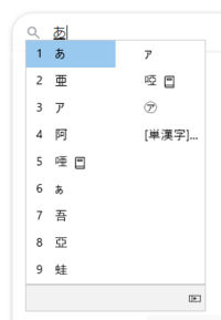 Windows10漢字変換するときに変換候補が複数列で表示されてしま Yahoo 知恵袋