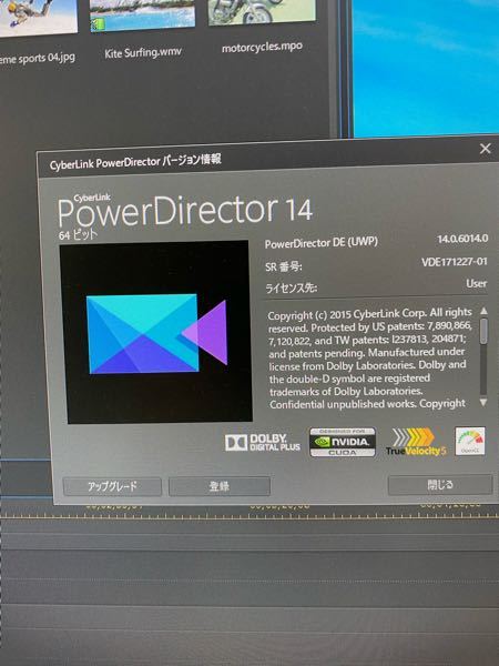 PowerDirector14がパソコンに付属で入ってたのですが、これは製品版でしょうか？体験版でしょうか？教えて下さい