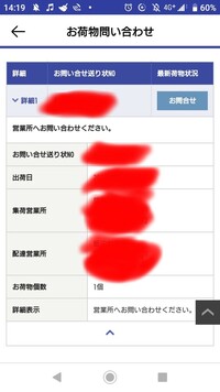 佐川急便飛脚宅急便の追跡サービスについて質問です 詳細が営業所にお問い合 Yahoo 知恵袋