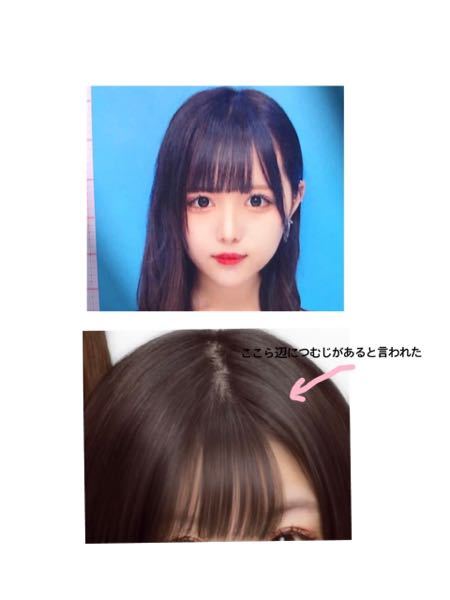 上の子のような綺麗な整っている前髪にするには どうしたらいいでしょうか 下 Yahoo 知恵袋