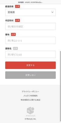 メルカリで商品を買ったんですけど親にバレたくないからコンビニ受け取りにしようと Yahoo 知恵袋