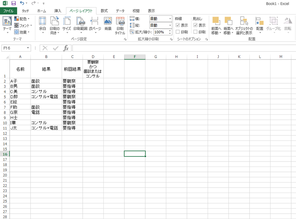 Excelについて教えてください データ整理でづまずいてしまいました 詳しい方 Yahoo 知恵袋