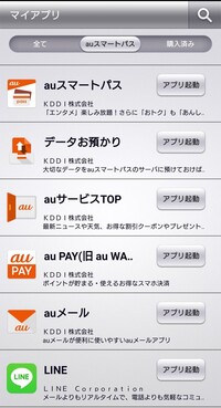 Auスマートパスを解約するとauスマートパスで使い放題の全てのアプリが使えなく Yahoo 知恵袋