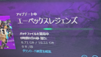 Apexのアプデで残り2gbくらいになると何故かアプデが止まります Yahoo 知恵袋