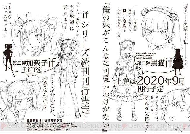 ライトノベル「俺の妹がこんなに可愛いわけがないifシリーズ」第