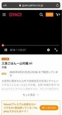 三食ごはん山村編 がgyaoで見れるのですが ブラウザでしか見れないのでしょ Yahoo 知恵袋