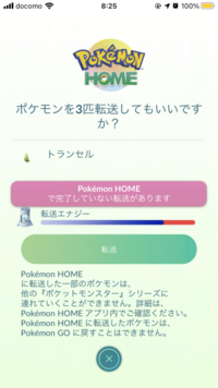 ポケモンgoでふしぎなはこをポケモンhomeにポケモンを送り1 Yahoo 知恵袋