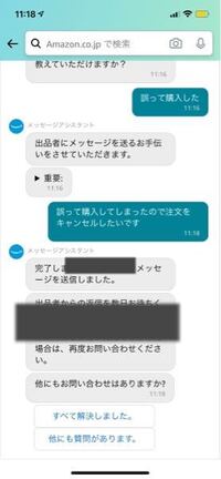 Amazonでマーケットプレイス出品者にキャンセルリクエストしたいのですが ち Yahoo 知恵袋