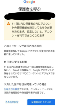 Googleアカウントで生年月日を間違えてしまったんですけど変更の Yahoo 知恵袋