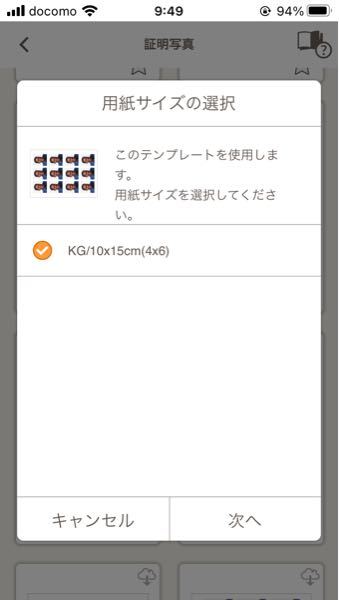 証明写真の用紙サイズについて キャノンイージープリンターというアプリ Yahoo 知恵袋