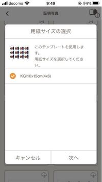 証明写真の用紙サイズについて キャノンイージープリンターというアプリ Yahoo 知恵袋