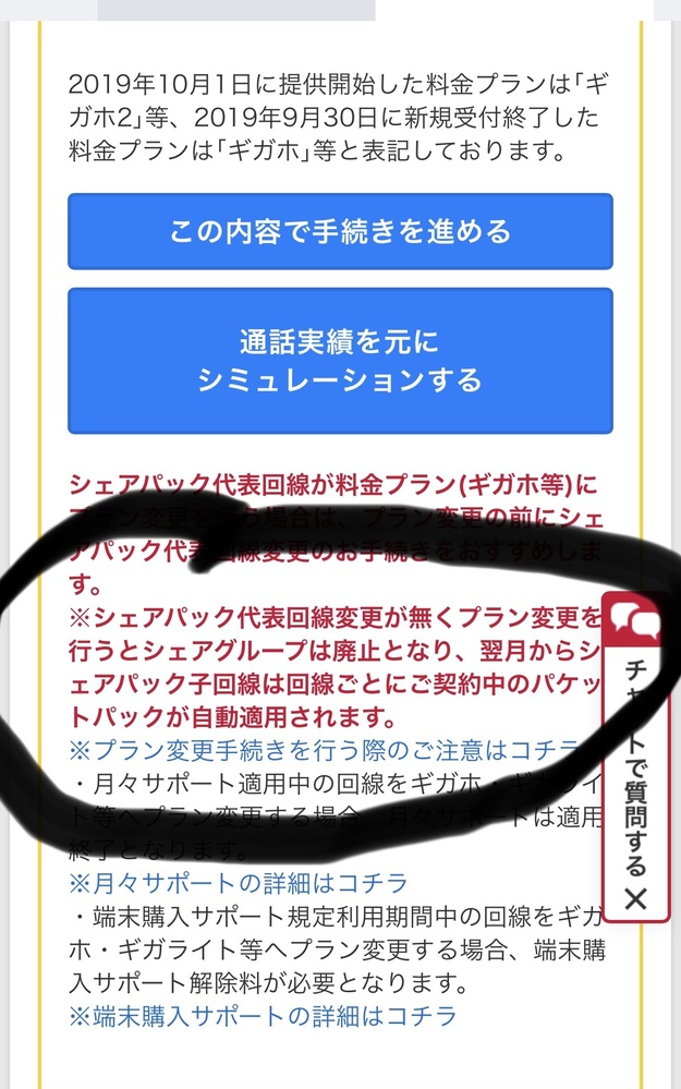 Docomoからahamoへの変更についての質問です 自分は子回線です Yahoo 知恵袋