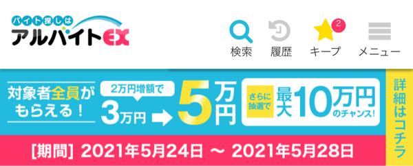 アルバイトexのお祝い金は詐欺ですか 本当ですか 危険なサイ Yahoo 知恵袋