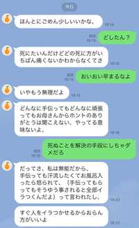 大至急 同じ高校に通っている知り合いの女子からlineで死にたいと言われ Yahoo 知恵袋