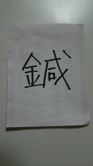 漢字の読み方が 分かりません 送り仮名は無く 一文字だけです のよう Yahoo 知恵袋
