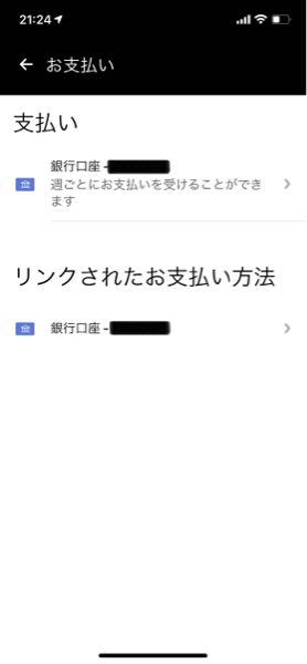 ウーバーのドライバーアプリでクレジットカードの登録ができません 