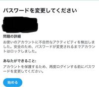 Twitterで不自然なアクティビティを検出したのでアカウントロックしまし Yahoo 知恵袋