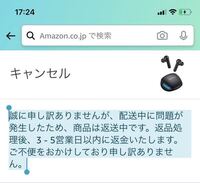 Amazonで商品を誤って頼んでしまい、発送中となっているところにキ