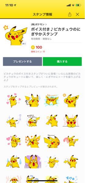 Lineスタンプについてです ピカチュウのlineスタンプがあっ Yahoo 知恵袋