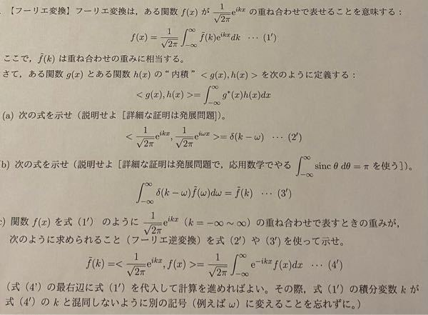 この物理(フーリエ変換)の問題の解き方、答えを教えていただきたいです。 どうか分かる方、お願いします！ 早急に知りたいです。