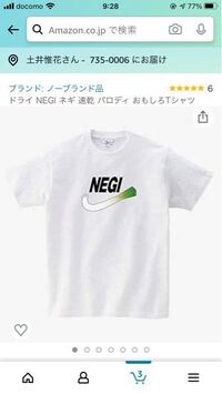 こういうパロディtシャツはnikeの偽物みたいな感じですけど来てても Yahoo 知恵袋