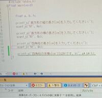 今 Visualstudioで四角柱の体積の計算をしてるんですけど Yahoo 知恵袋