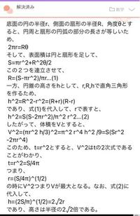 表面積一定の直円錐の体積が最大になるときの高さと底面の半径の比を求めよ という Yahoo 知恵袋