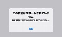 Iphoneの名前に絵文字を入れたいのですがこう出てきて入れることが Yahoo 知恵袋