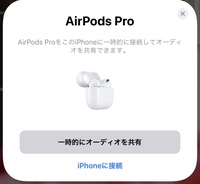 AirPodsProの接続で接続完了した後でも
ケースの蓋を開けるとこのような表示や
お使いのAirPodsProではありません
とでてきます。 AirPodsProをリセットしたり
Bluetoothの接続をやり直してもなおりません。

どなたか解決策分かる方いませんか？
(買ったのはAmazonですが
箱はきちんとAppleの物で値段も安くありませんでした)