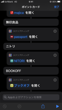 Iphoneのショートカット機能についてポイントカードをまとめたくて Yahoo 知恵袋