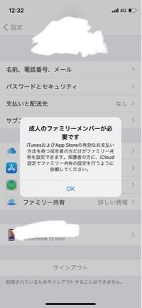 親にファミリー共有を付けられました ファミリー共有でバレる事って何です Yahoo 知恵袋