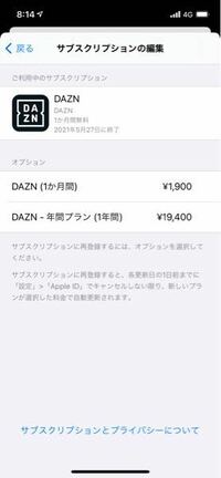 Daznの無料期間が終了しても見れています 無料期間が21 Yahoo 知恵袋