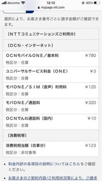 Ocnモバイルoneを使っているのですが 4月の電話発信ゼロ 受信2 Yahoo 知恵袋