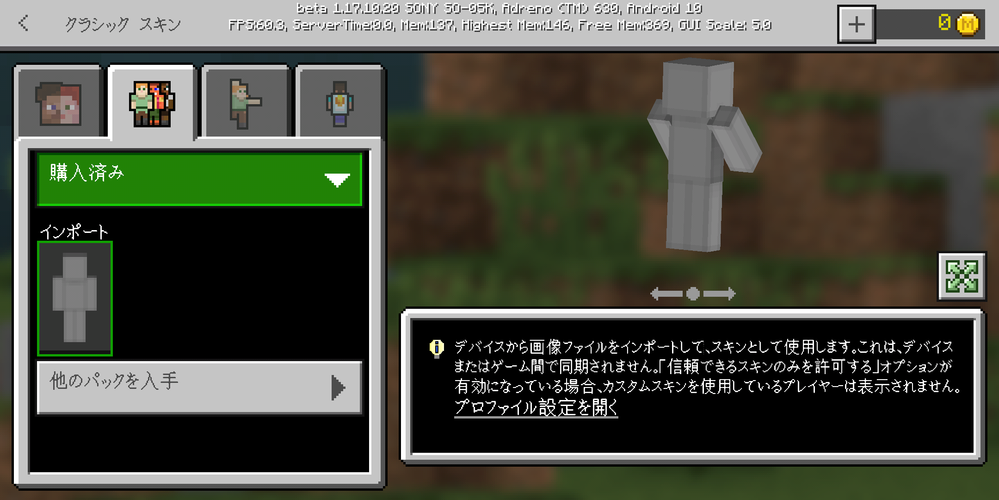 マイクラ 統合版 をスマホでやってます スキンをダウンロードした写真をマ Yahoo 知恵袋