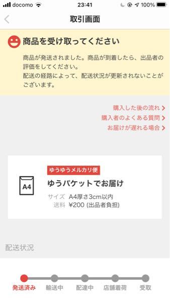 メルカリで商品を購入してもらったのですが、メッセージで - 「土日