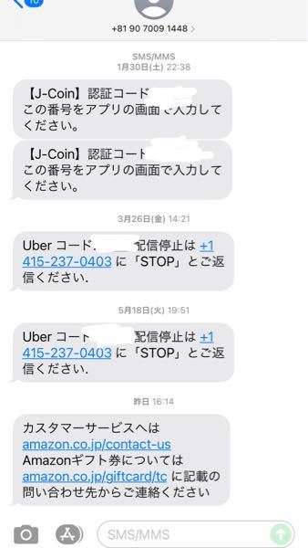 おんなじ電話番号からj-coinの認証コード、ウーバーイーツの認証コード 