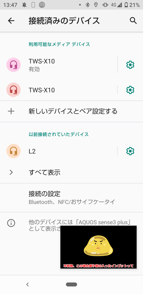 Bluetoothイヤホンを使っているのですがバグって画像のように別 Yahoo 知恵袋