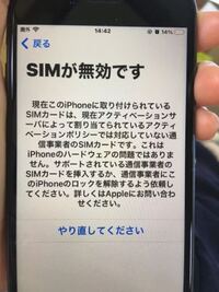 左上のところに 無効なsimです と表示されるようになってしまいま Yahoo 知恵袋