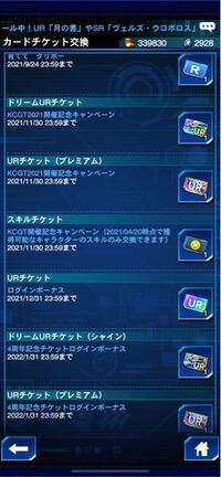 デュエルリンクスで最近復帰してurチケットいくつか貰ったのでどれ交換 Yahoo 知恵袋