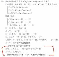 高校数学です 外心の座標と外接円の半径を求める問題で 方程式を作るまではわかる Yahoo 知恵袋