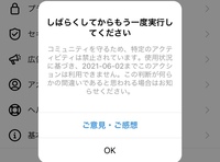 インスタ開いたら コミュニティを守るため 特定のアクティビティは Yahoo 知恵袋
