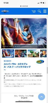 ユニバのチケット見てるのですが 種類が多すぎてどれを選んでいいか分かりません Yahoo 知恵袋