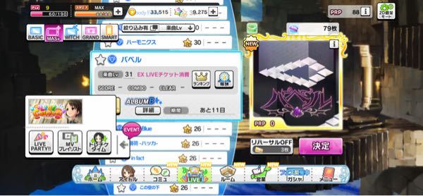 デレステ初心者です マスター がクール曲しか選べません どうすれば他のジャンル Yahoo 知恵袋